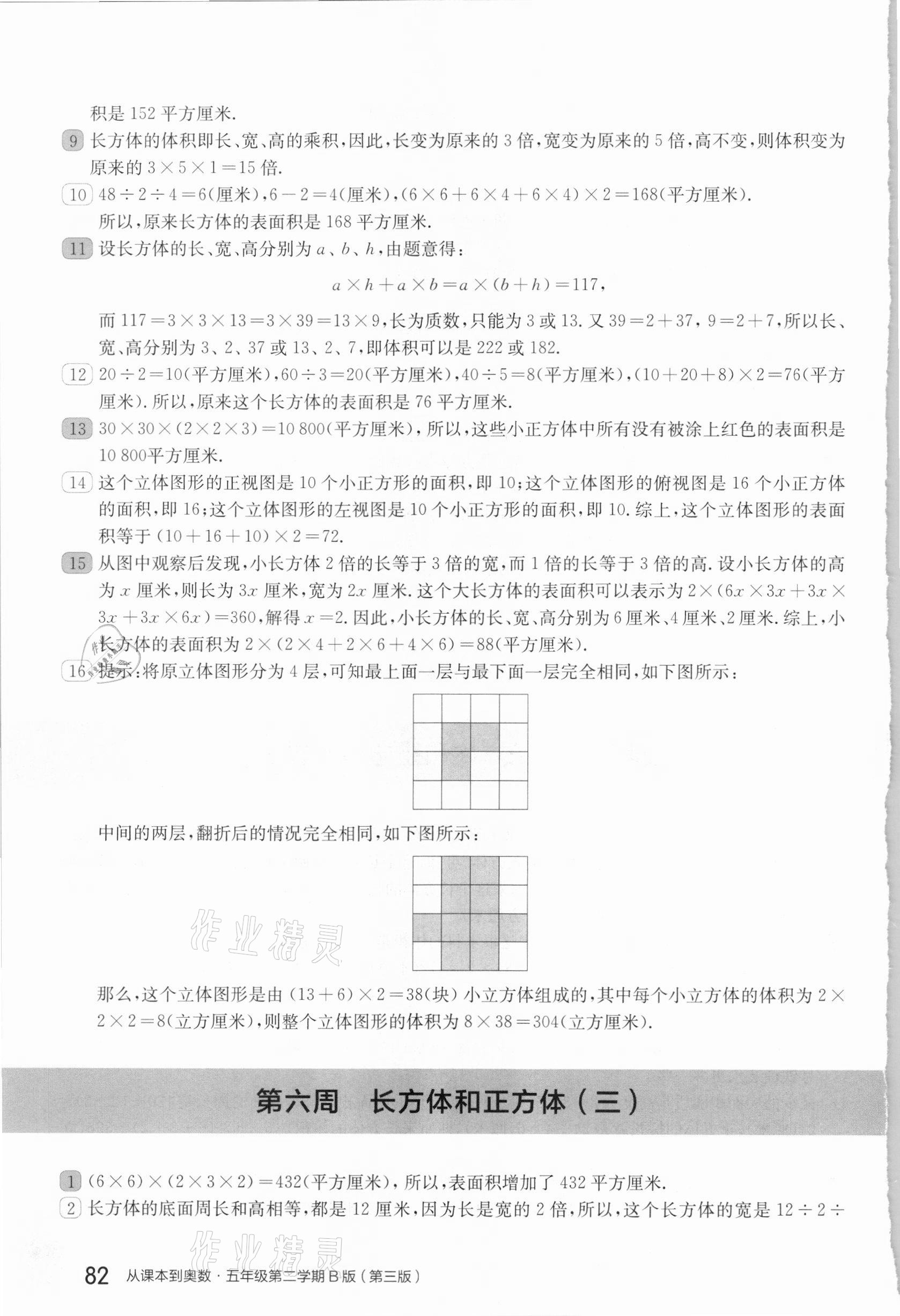 2021年從課本到奧數(shù)五年級第二學(xué)期人教版B版 第6頁