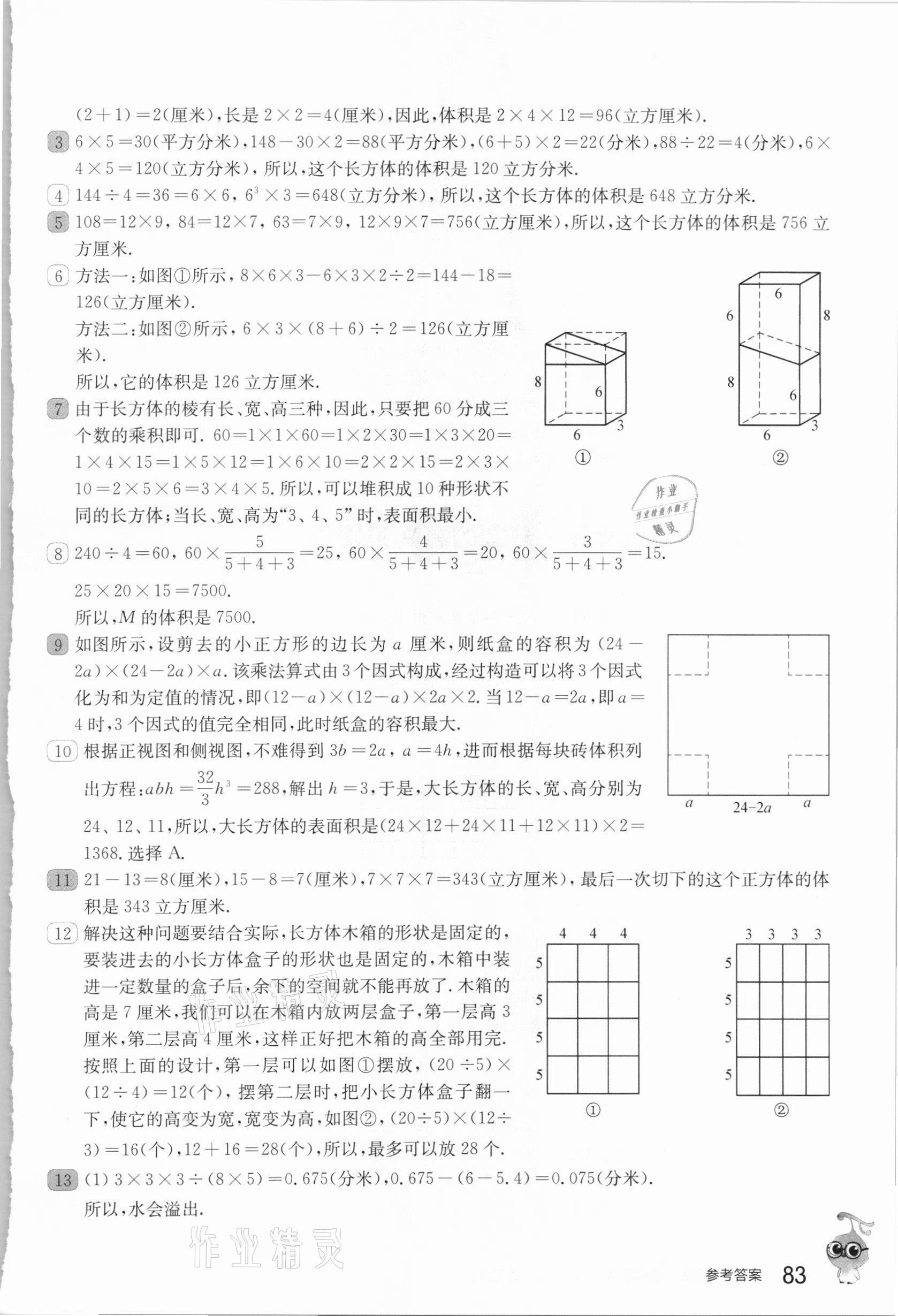 2021年從課本到奧數(shù)五年級第二學期人教版B版 第7頁