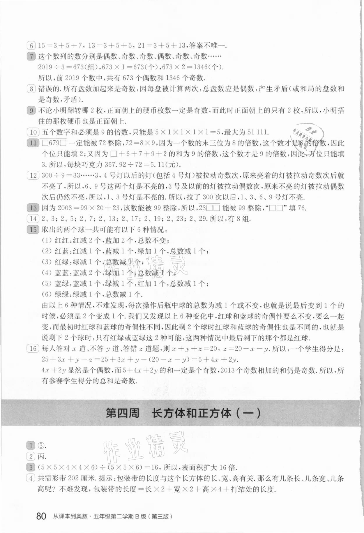 2021年從課本到奧數(shù)五年級第二學(xué)期人教版B版 第4頁