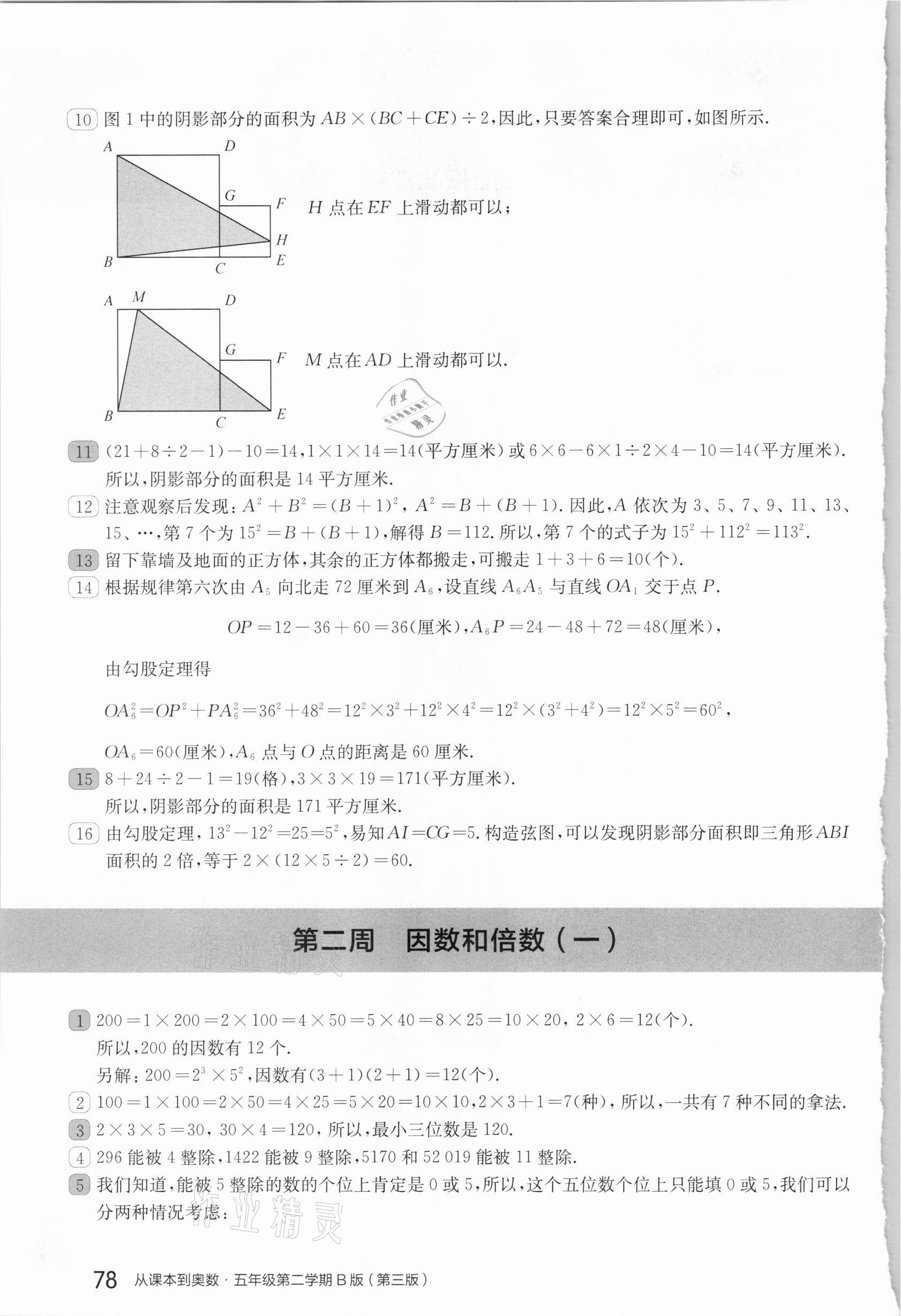 2021年從課本到奧數(shù)五年級(jí)第二學(xué)期人教版B版 第2頁