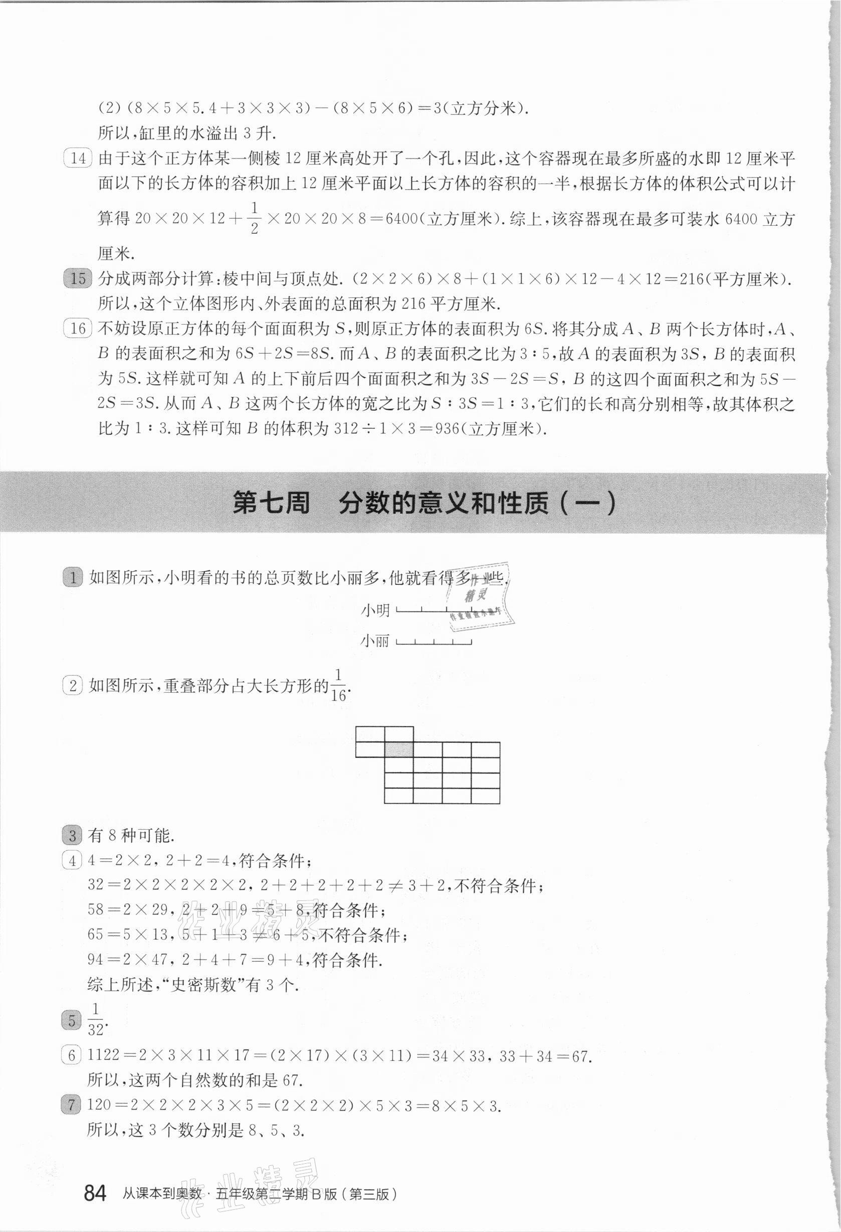 2021年從課本到奧數(shù)五年級(jí)第二學(xué)期人教版B版 第8頁