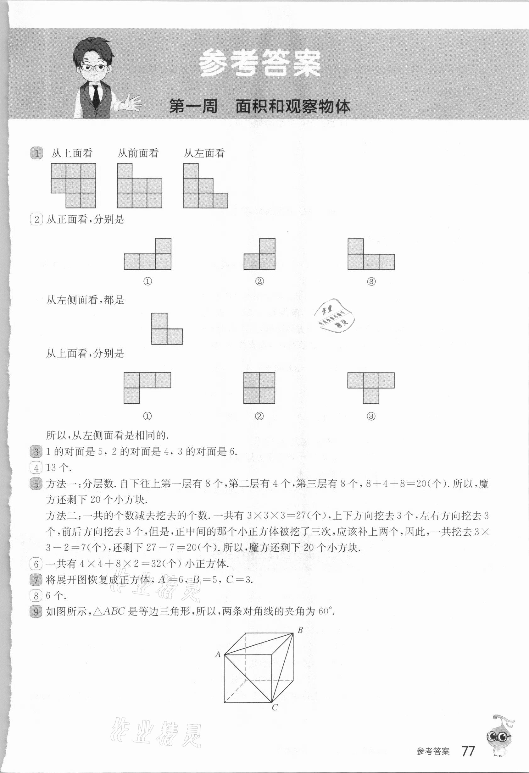 2021年從課本到奧數(shù)五年級(jí)第二學(xué)期人教版B版 第1頁