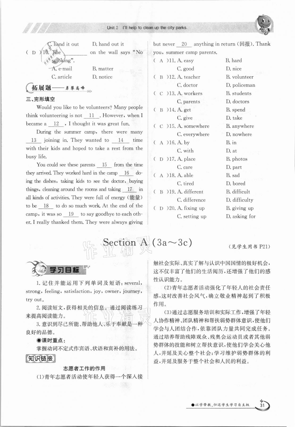 2021年金太陽導(dǎo)學(xué)測評八年級英語下冊人教版 參考答案第31頁