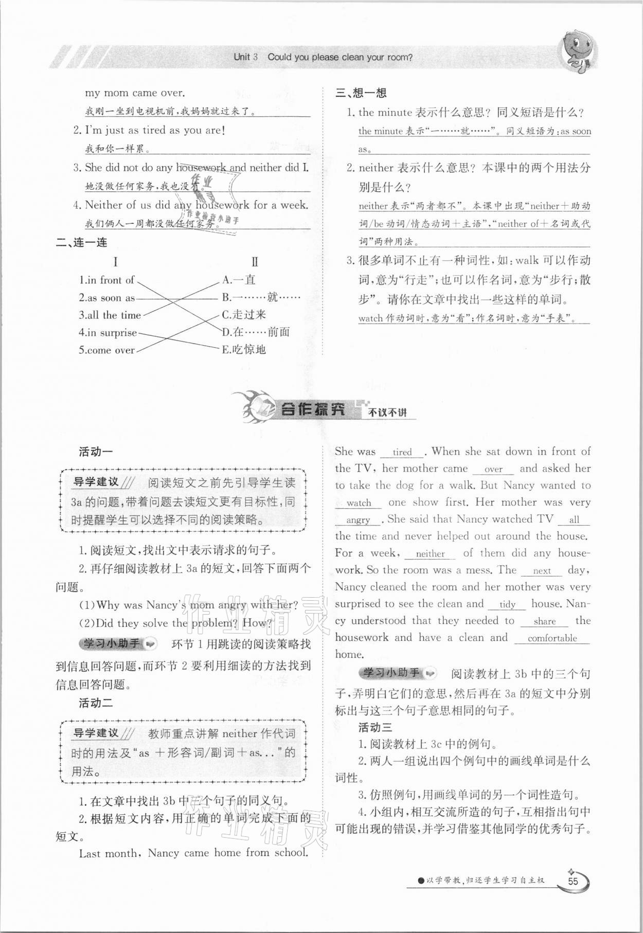 2021年金太陽導學測評八年級英語下冊人教版 參考答案第55頁