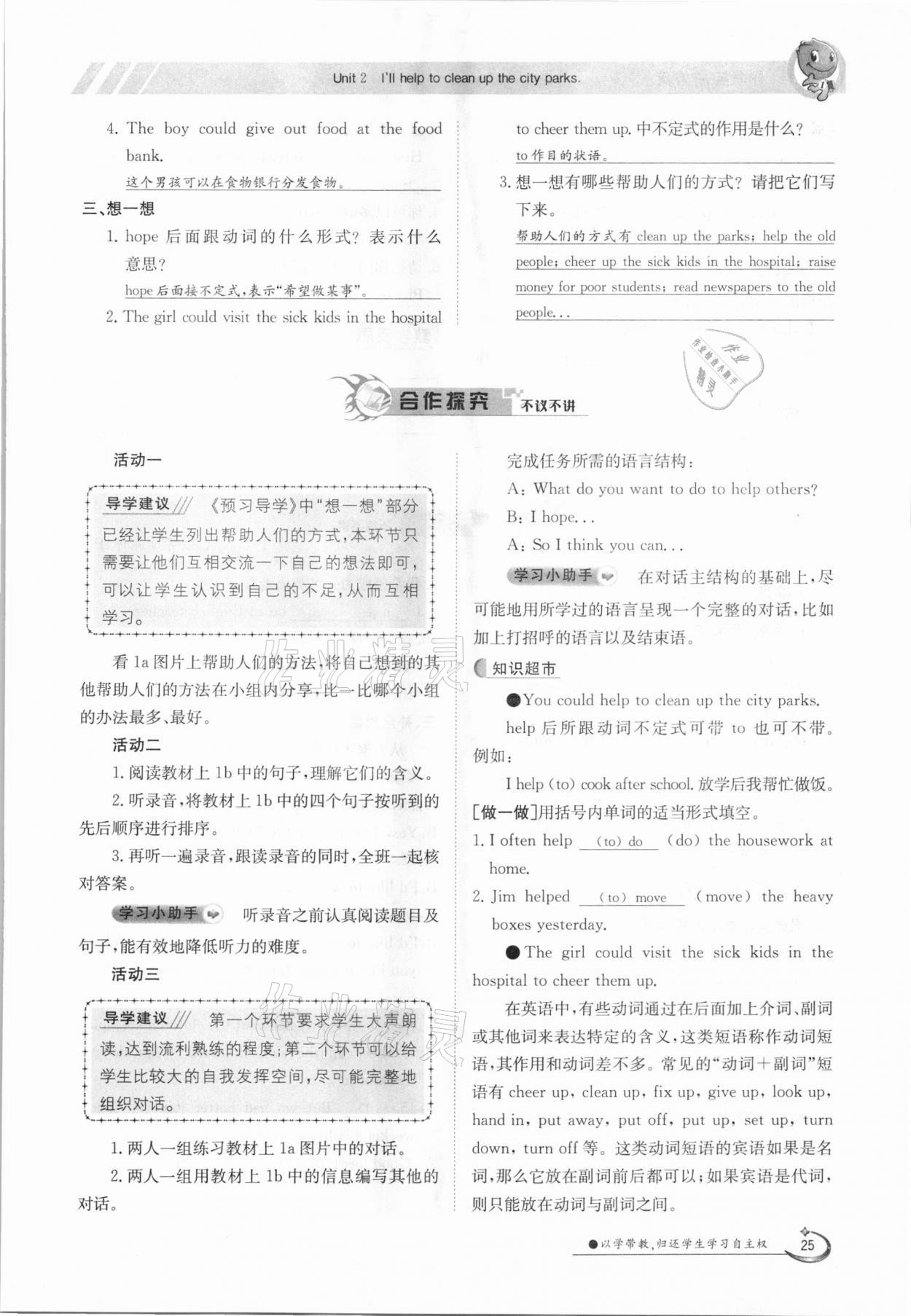 2021年金太陽導(dǎo)學(xué)測評八年級英語下冊人教版 參考答案第25頁