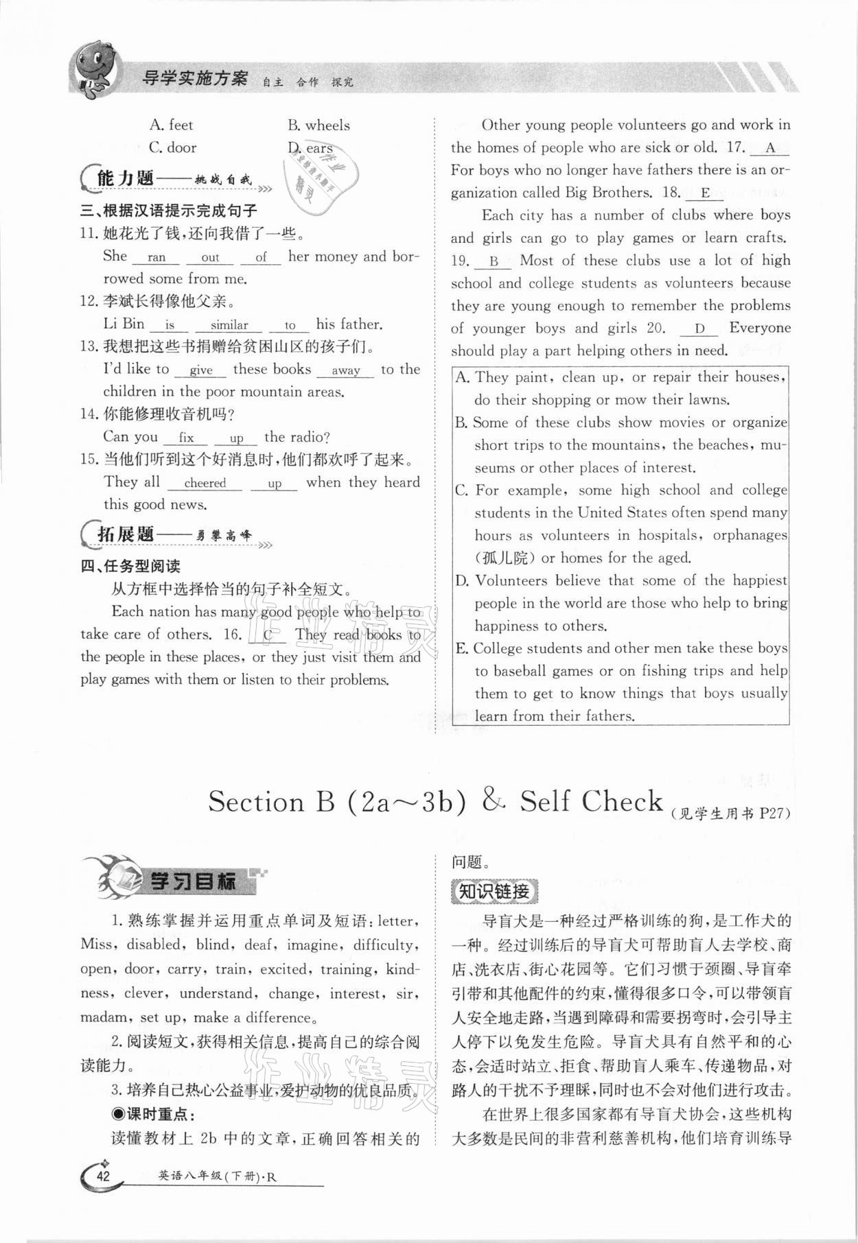 2021年金太陽導(dǎo)學(xué)測評八年級英語下冊人教版 參考答案第42頁