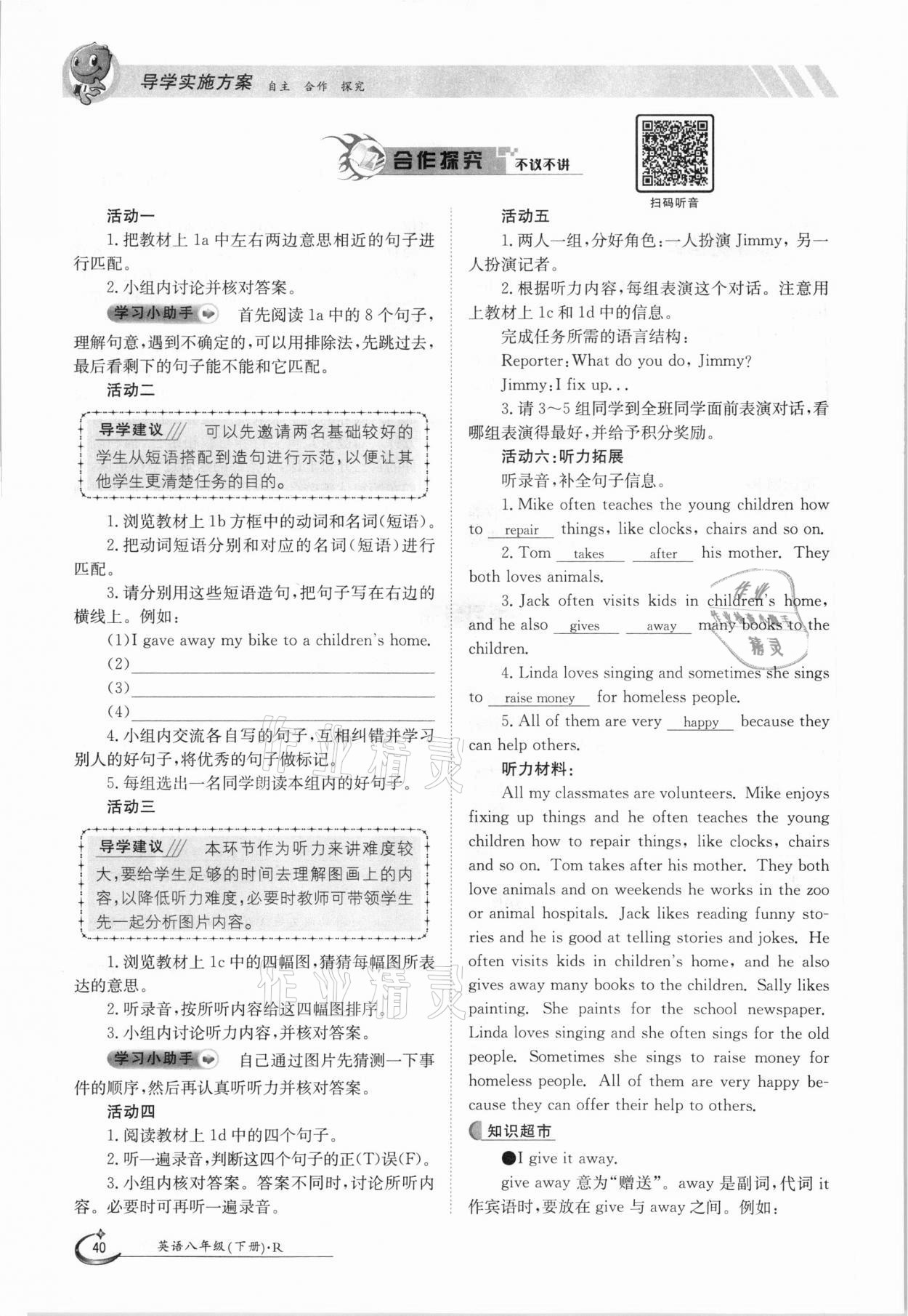 2021年金太陽導(dǎo)學(xué)測評八年級英語下冊人教版 參考答案第40頁