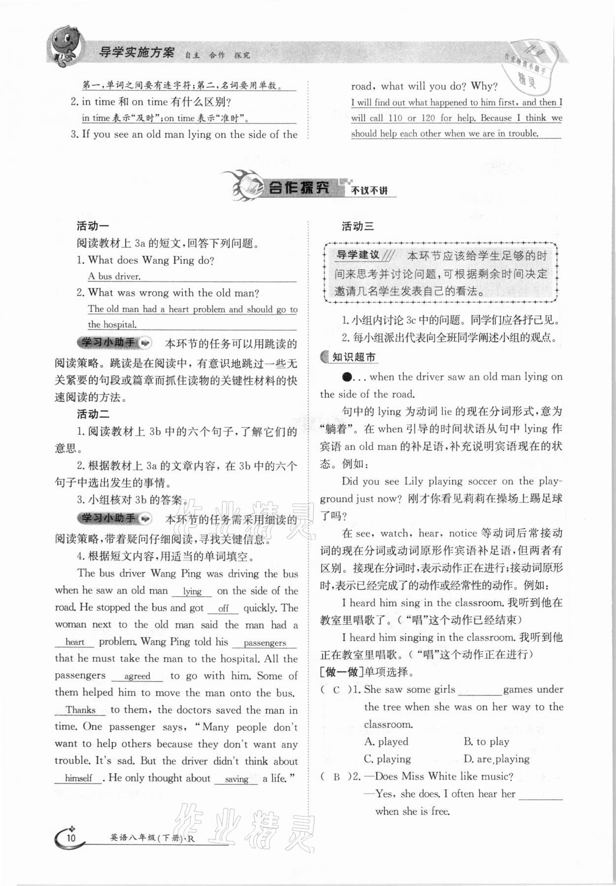 2021年金太陽導學測評八年級英語下冊人教版 參考答案第10頁