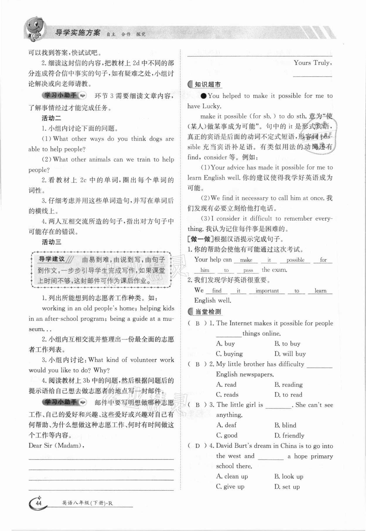 2021年金太阳导学测评八年级英语下册人教版 参考答案第44页