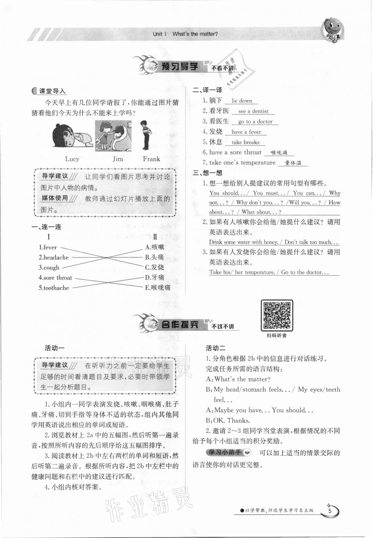 2021年金太陽導(dǎo)學(xué)測(cè)評(píng)八年級(jí)英語下冊(cè)人教版 參考答案第5頁