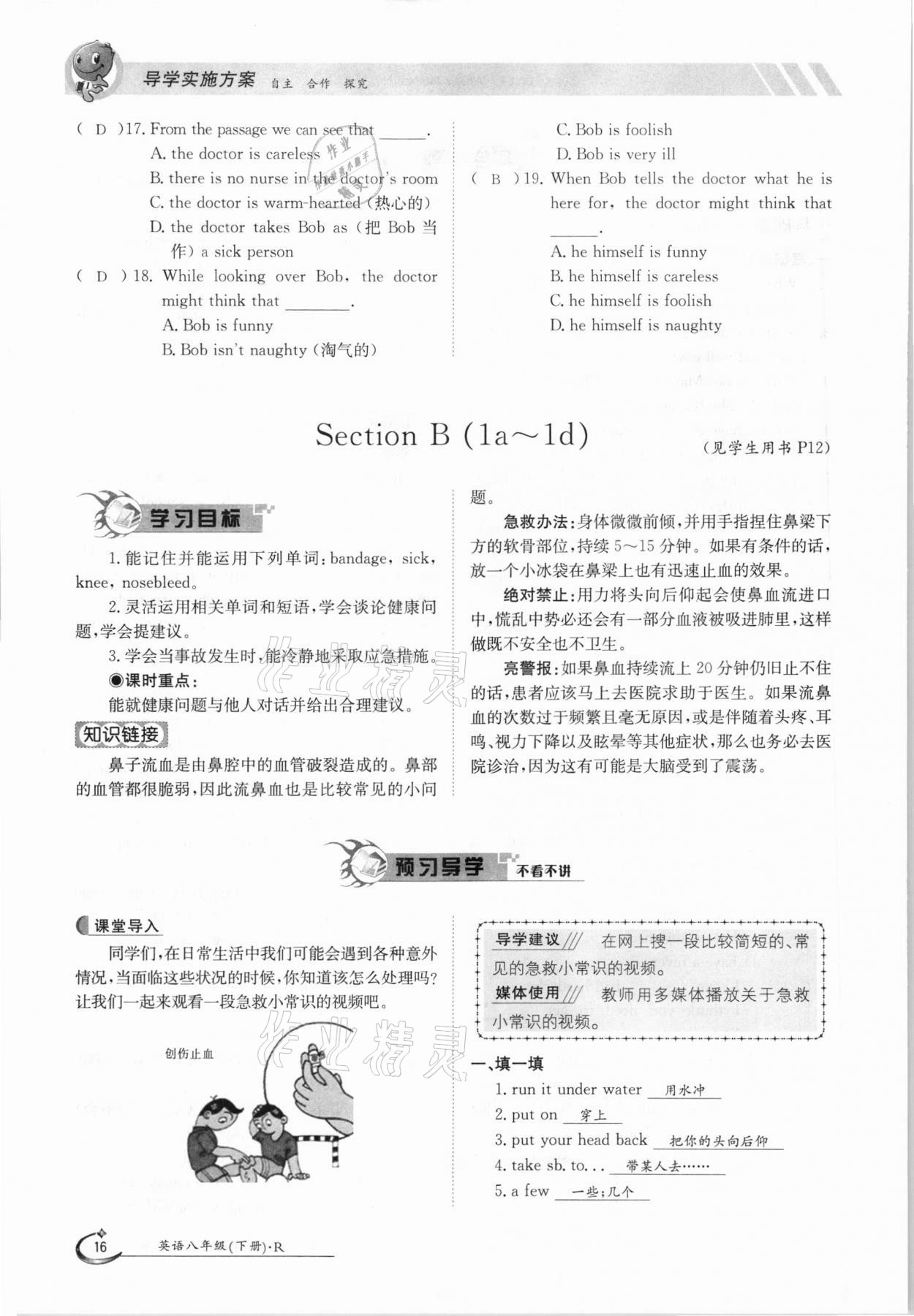 2021年金太阳导学测评八年级英语下册人教版 参考答案第16页