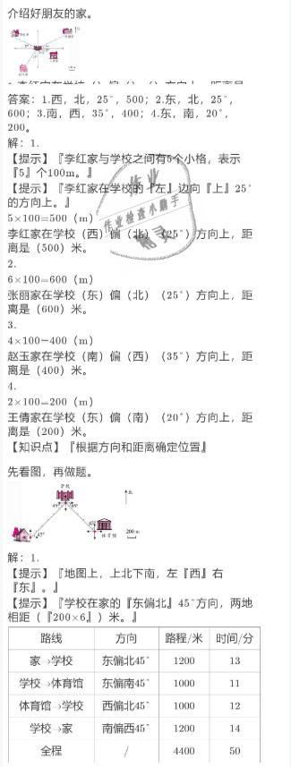 2021年小学数学寒假作业六年级人教版陕西人民教育出版社 参考答案第9页