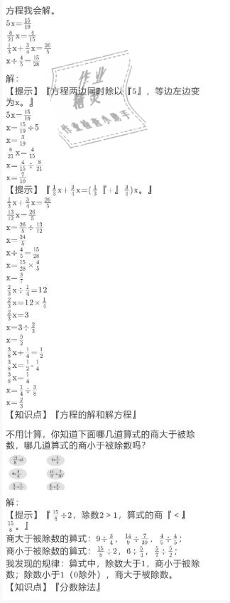 2021年小學數學寒假作業(yè)六年級人教版陜西人民教育出版社 參考答案第16頁