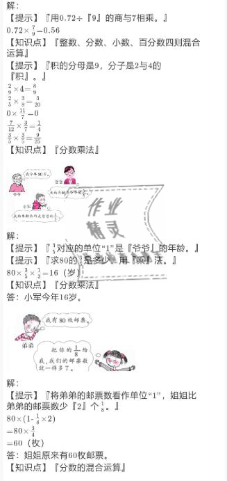 2021年小学数学寒假作业六年级人教版陕西人民教育出版社 参考答案第12页