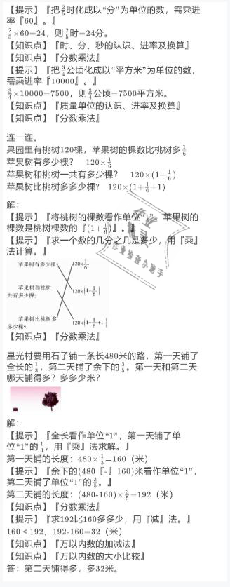 2021年小学数学寒假作业六年级人教版陕西人民教育出版社 参考答案第6页