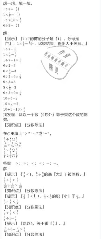 2021年小學(xué)數(shù)學(xué)寒假作業(yè)六年級人教版陜西人民教育出版社 參考答案第13頁