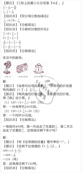 2021年小学数学寒假作业六年级人教版陕西人民教育出版社 参考答案第8页