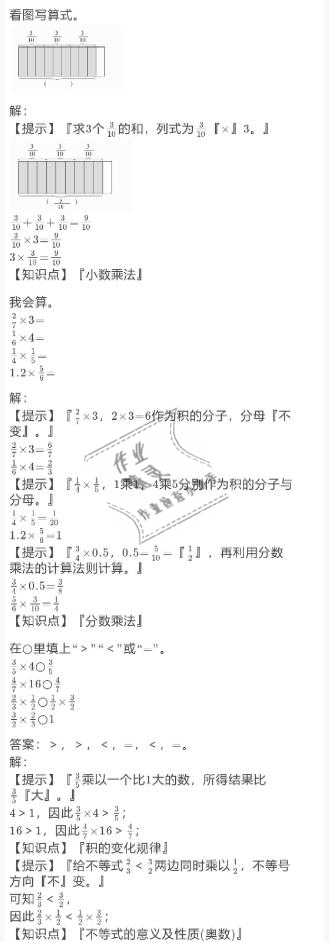 2021年小学数学寒假作业六年级人教版陕西人民教育出版社 参考答案第1页