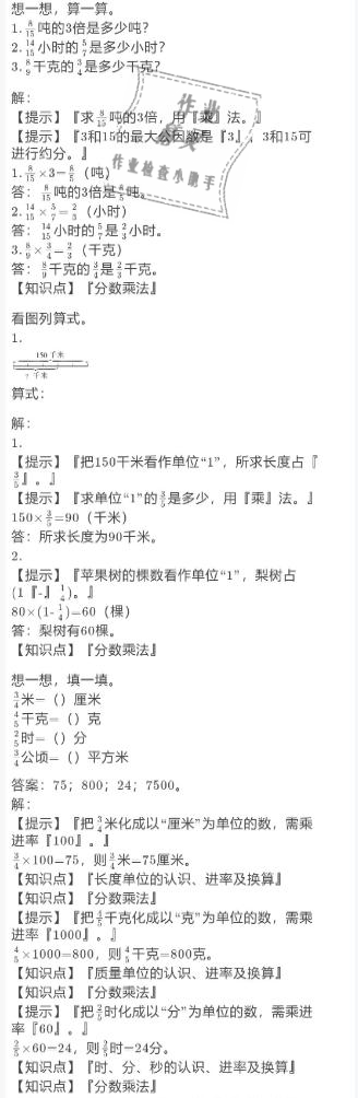 2021年小学数学寒假作业六年级人教版陕西人民教育出版社 参考答案第5页