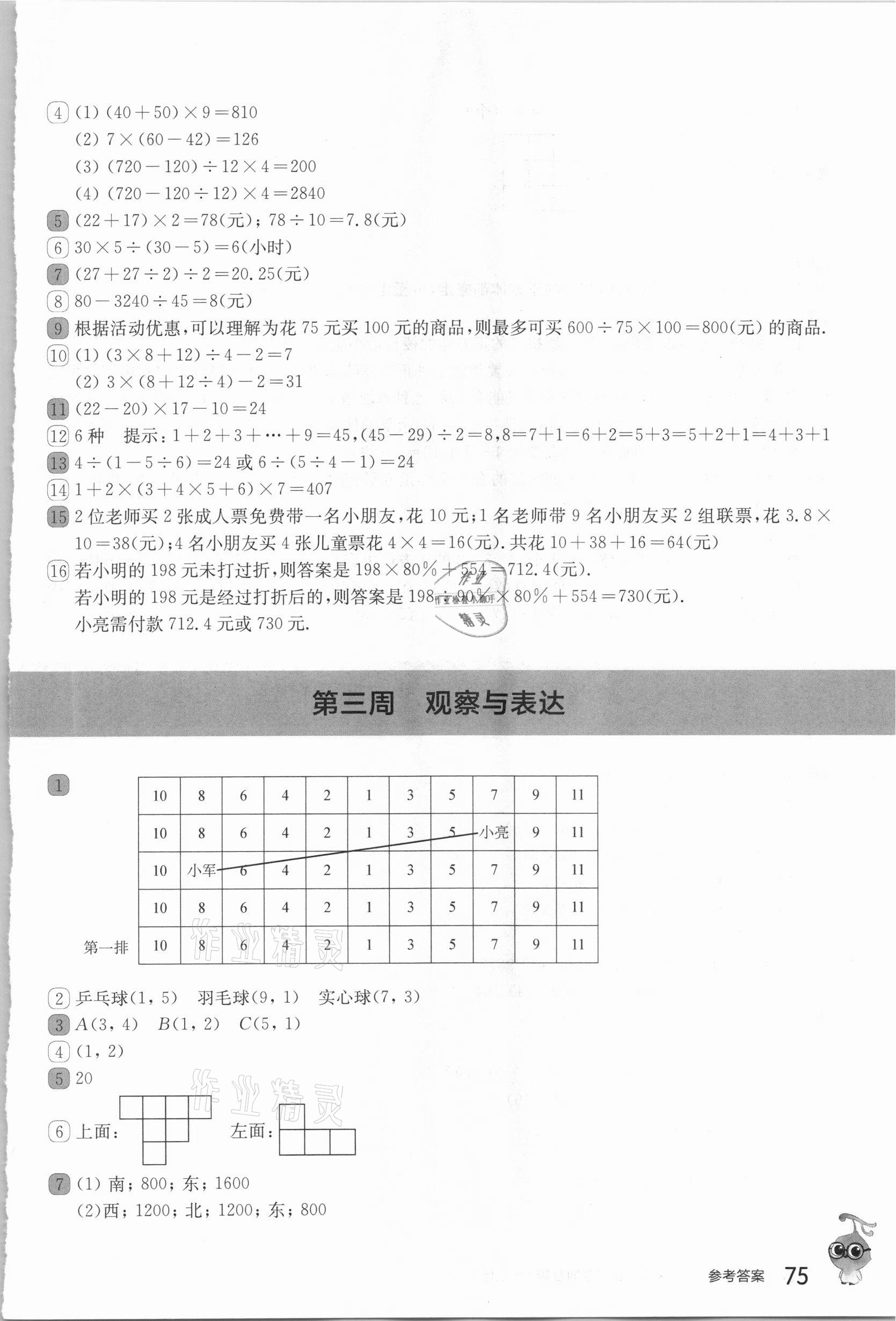 2021年從課本到奧數(shù)四年級第二學期人教版B版 參考答案第2頁