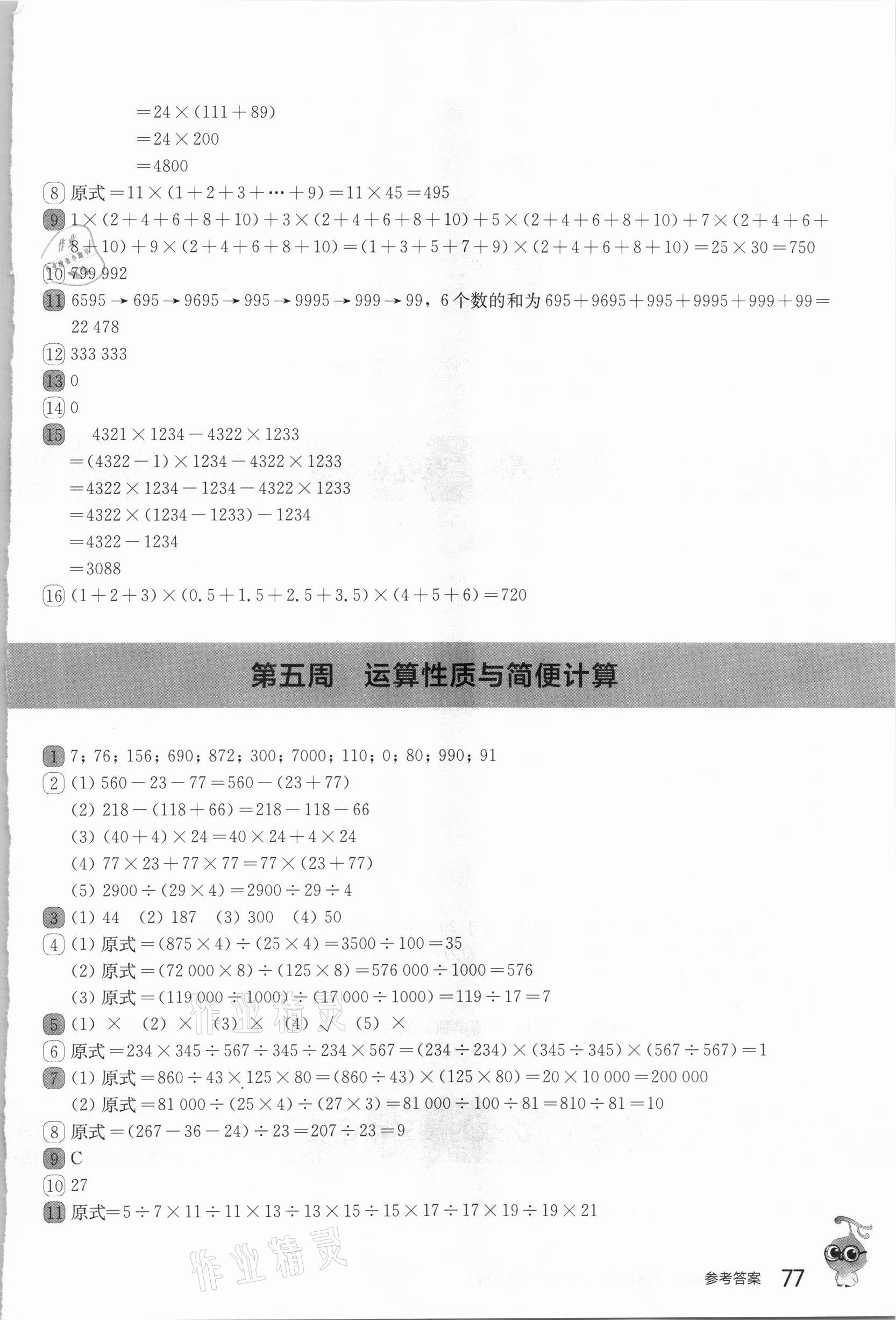 2021年從課本到奧數(shù)四年級第二學(xué)期人教版B版 參考答案第4頁