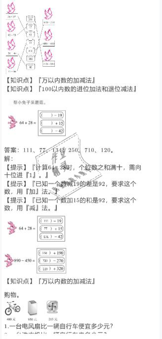 2021年寒假作业三年级数学人教版陕西人民教育出版社 参考答案第9页