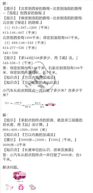 2021年寒假作业三年级数学人教版陕西人民教育出版社 参考答案第19页