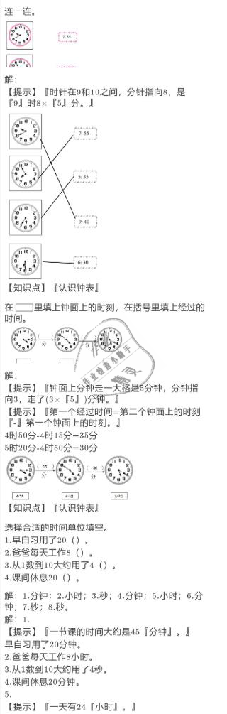 2021年寒假作业三年级数学人教版陕西人民教育出版社 参考答案第1页