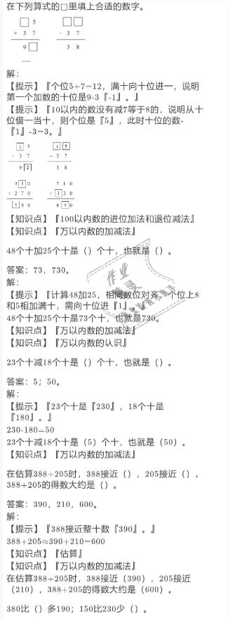 2021年寒假作业三年级数学人教版陕西人民教育出版社 参考答案第11页