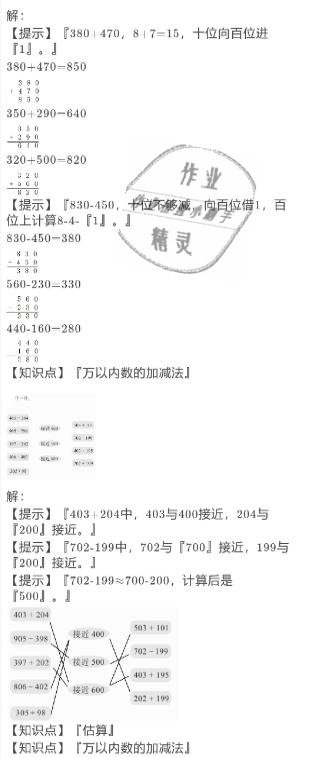 2021年寒假作业三年级数学人教版陕西人民教育出版社 参考答案第6页