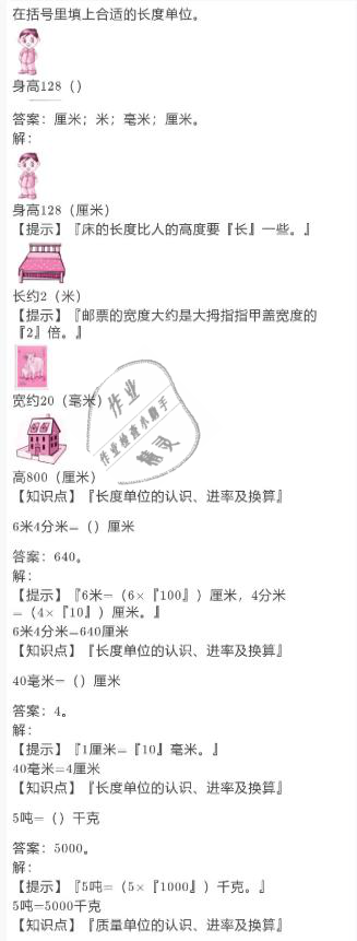 2021年寒假作業(yè)三年級數(shù)學(xué)人教版陜西人民教育出版社 參考答案第14頁