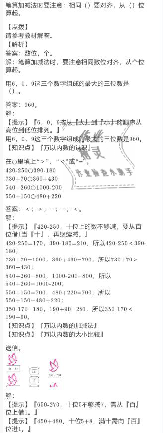 2021年寒假作业三年级数学人教版陕西人民教育出版社 参考答案第8页