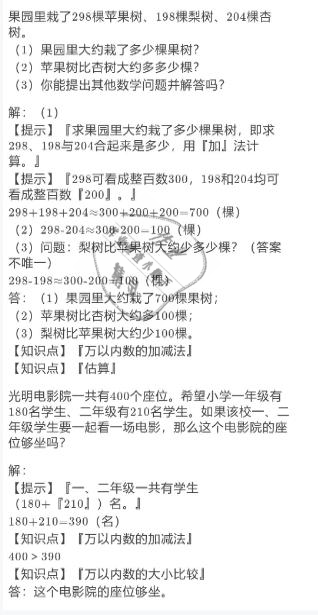 2021年寒假作業(yè)三年級(jí)數(shù)學(xué)人教版陜西人民教育出版社 參考答案第7頁