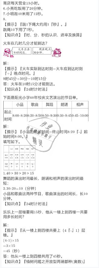 2021年寒假作业三年级数学人教版陕西人民教育出版社 参考答案第2页