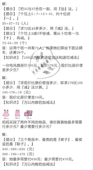 2021年寒假作业三年级数学人教版陕西人民教育出版社 参考答案第13页