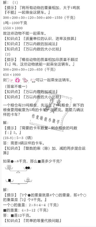 2021年寒假作業(yè)三年級數(shù)學(xué)人教版陜西人民教育出版社 參考答案第20頁