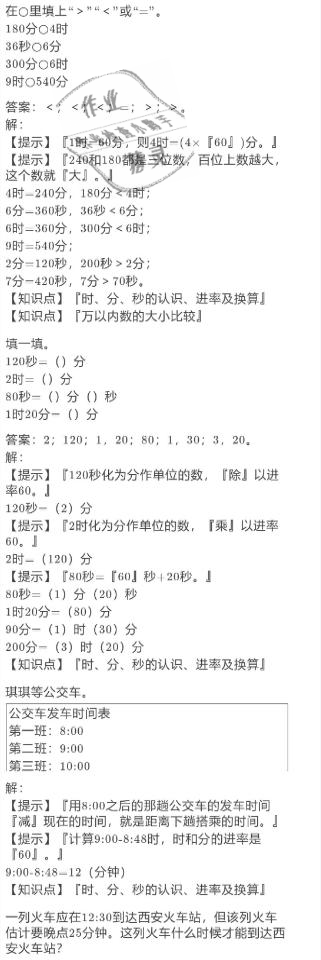 2021年寒假作业三年级数学人教版陕西人民教育出版社 参考答案第3页