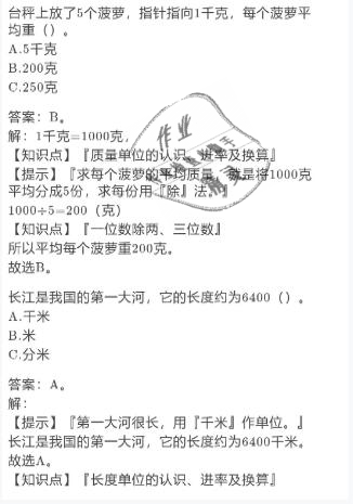 2021年寒假作业三年级数学人教版陕西人民教育出版社 参考答案第17页