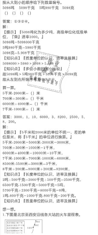 2021年寒假作业三年级数学人教版陕西人民教育出版社 参考答案第18页