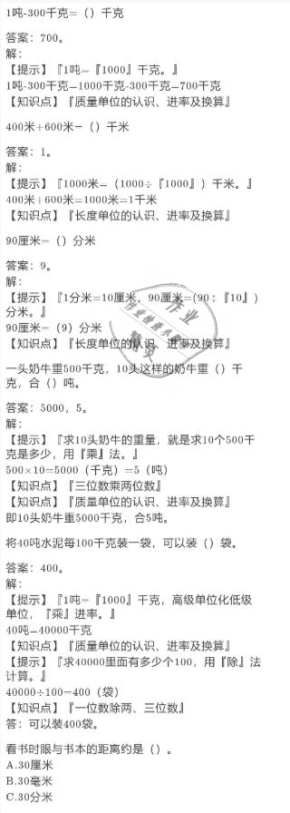 2021年寒假作业三年级数学人教版陕西人民教育出版社 参考答案第15页