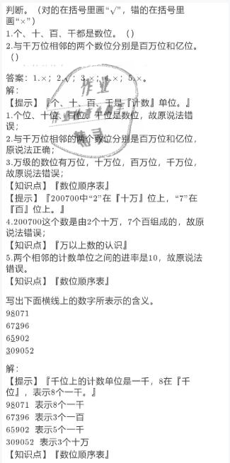 2021年寒假作业四年级数学人教版陕西人民教育出版社 参考答案第3页