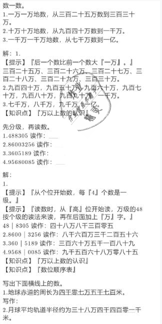 2021年寒假作业四年级数学人教版陕西人民教育出版社 参考答案第1页