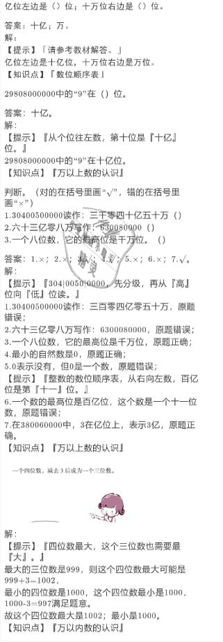 2021年寒假作业四年级数学人教版陕西人民教育出版社 参考答案第12页