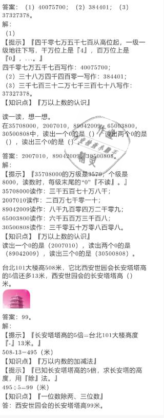 2021年寒假作业四年级数学人教版陕西人民教育出版社 参考答案第2页