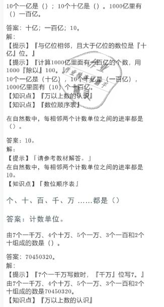 2021年寒假作业四年级数学人教版陕西人民教育出版社 参考答案第11页