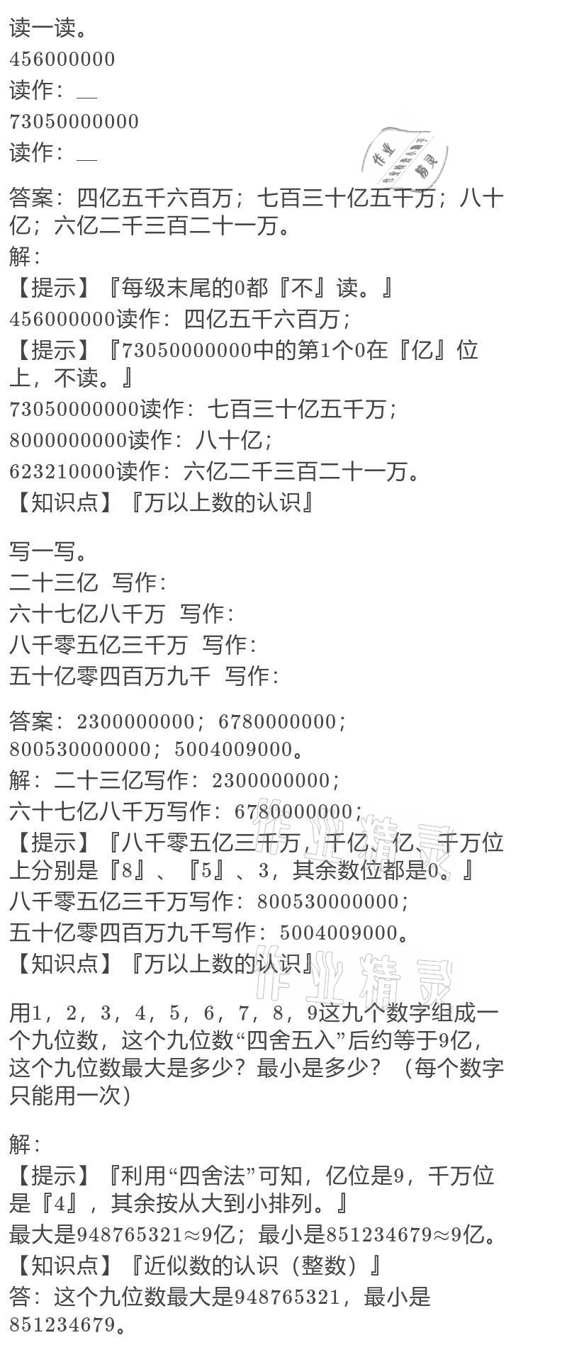 2021年寒假作业四年级数学人教版陕西人民教育出版社 参考答案第13页