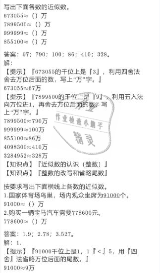 2021年寒假作业四年级数学人教版陕西人民教育出版社 参考答案第7页