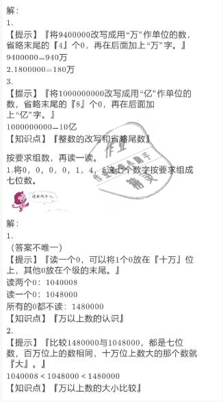 2021年寒假作业四年级数学人教版陕西人民教育出版社 参考答案第6页