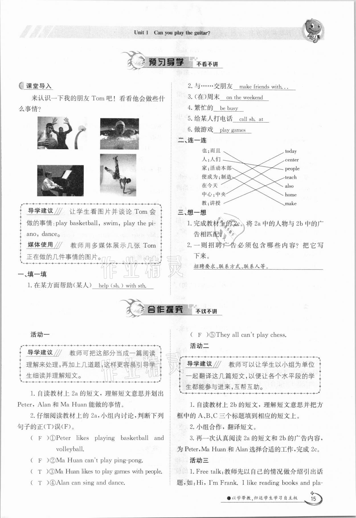 2021年金太陽導(dǎo)學(xué)測評七年級英語下冊人教版 參考答案第15頁