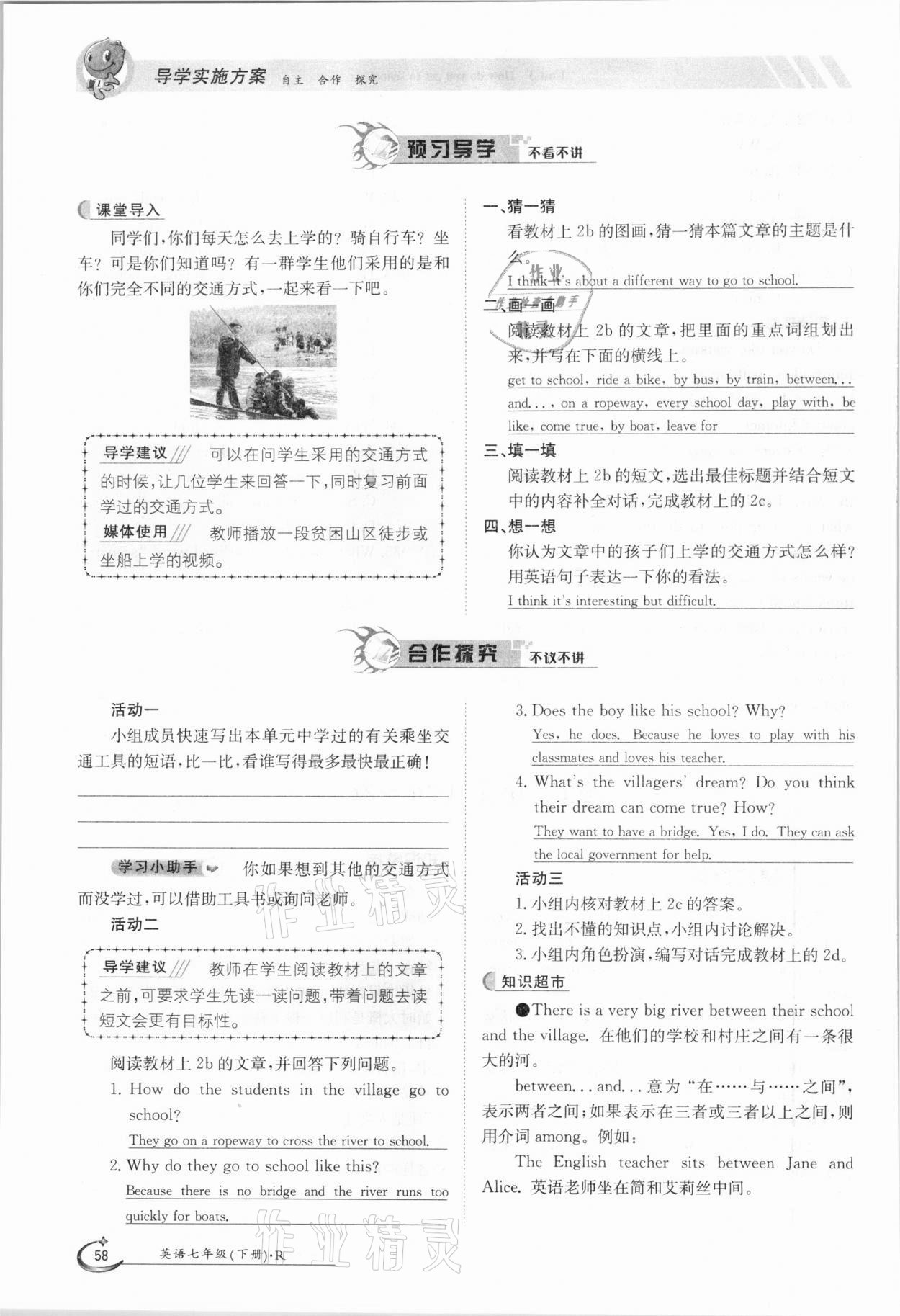 2021年金太陽導(dǎo)學(xué)測評七年級英語下冊人教版 參考答案第58頁